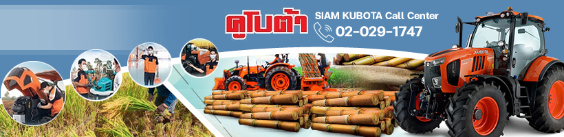 สยามคูโบต้าคอร์ปอเรชั่น