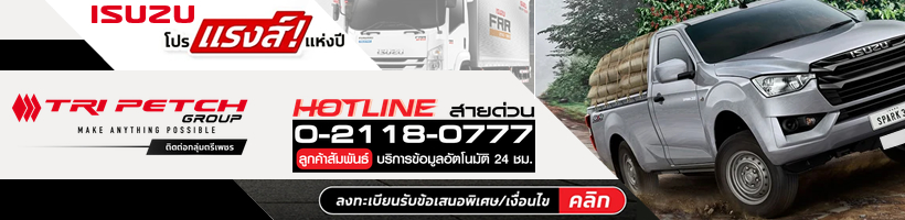 บริษัท ตรีเพชรอีซูซุเซลส์ จำกัด